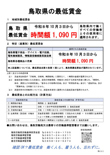 鳥取県最低賃金2026.10.3.jpg