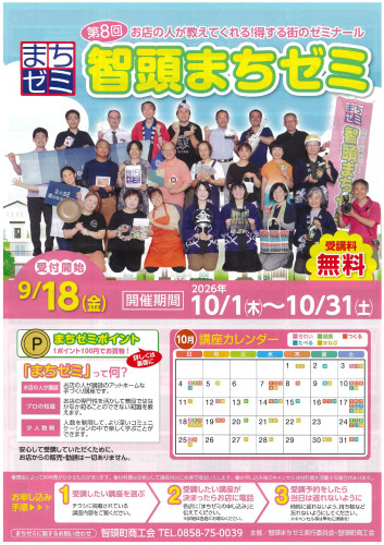 第８回智頭まちゼミチラシ①.jpg