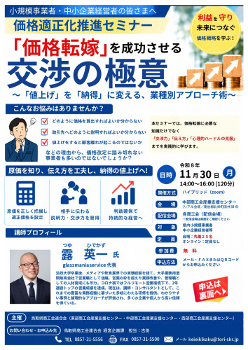 価格適正化推進セミナー（表）.jpg