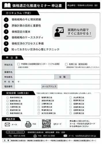 価格適正化推進セミナー（裏「）.jpg