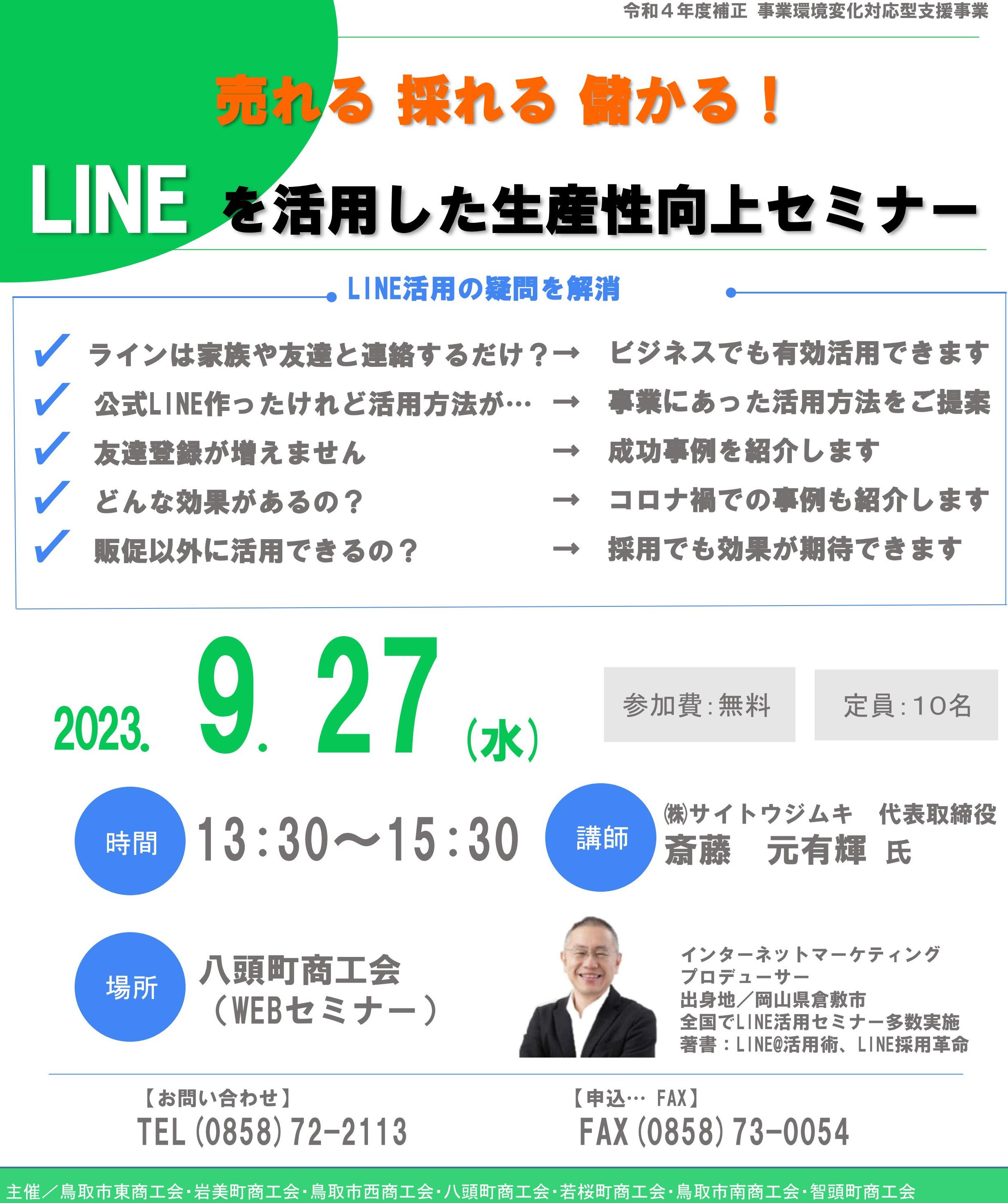 9/27　LINE活用セミナー開催