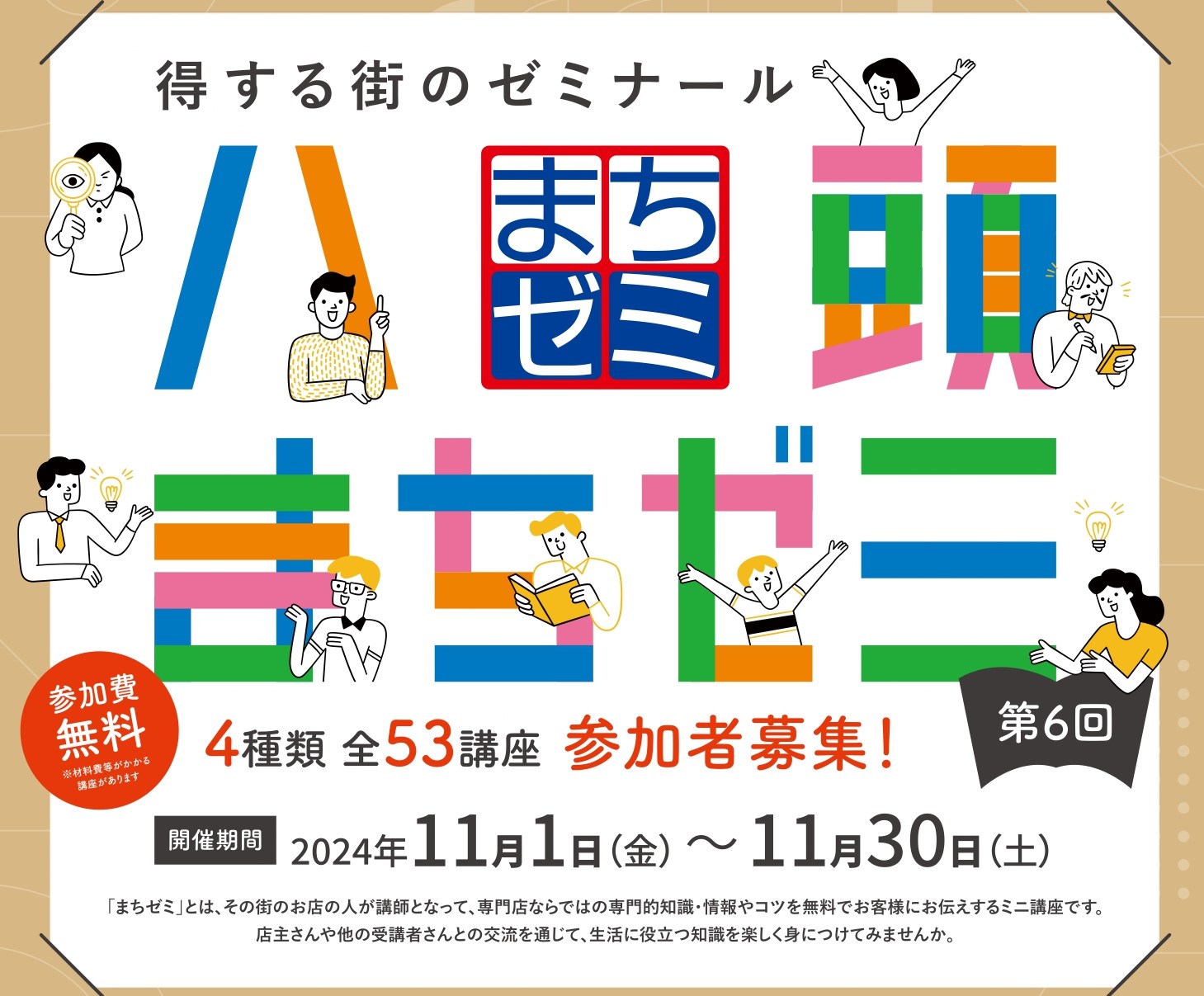 [第６回八頭まちゼミ]を今年も開催します♪