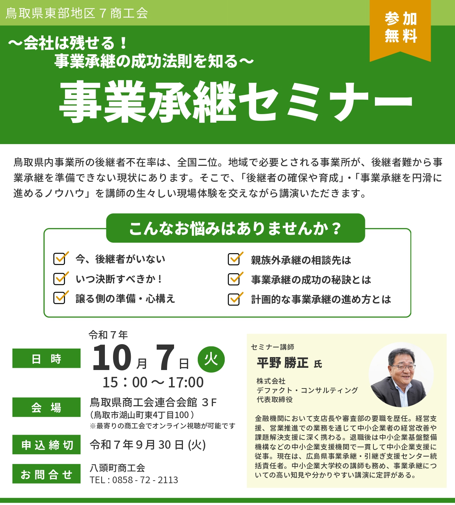 事業承継の成功法則を知る 事業承継セミナー ご案内