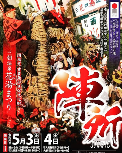 花湯まつり.jpg