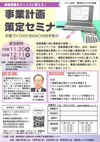 事業計画策定セミナー.jpg