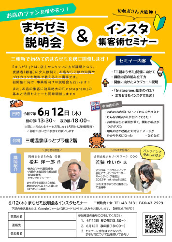 6.12まちゼミ&インスタ_チラシ.jpg