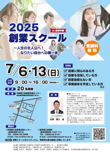 創業スクール.jpg