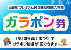 ガラポン券.png