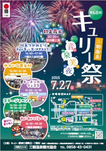 2025キュリー祭.png