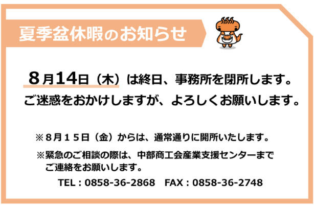 お盆閉所のお知らせ　作成用.png