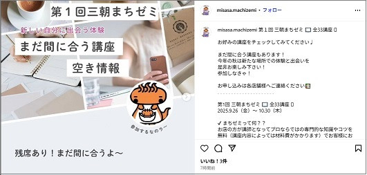 まちゼミ.jpg