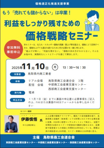 11.10　価格戦略セミナー.jpg