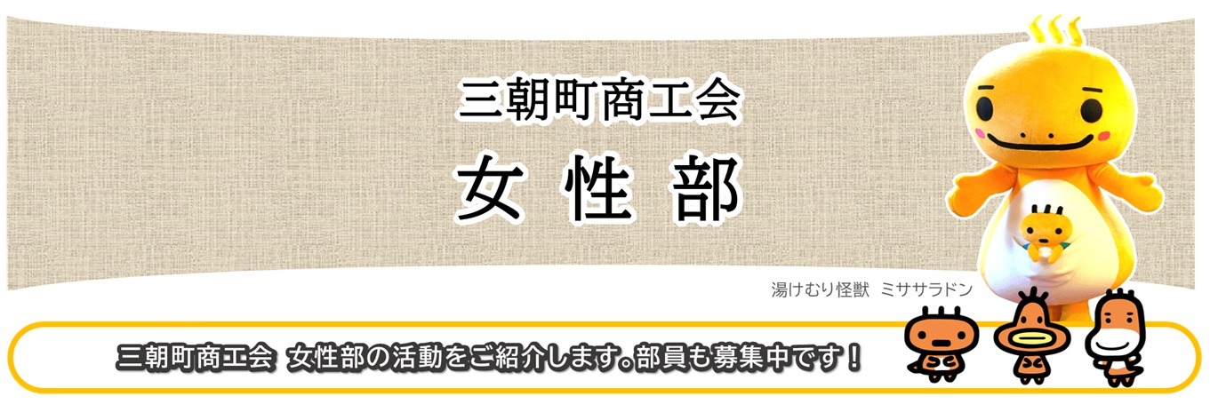 女性部.jpg