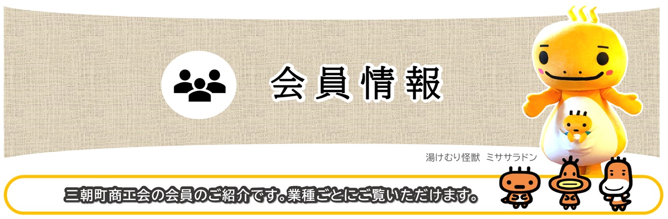 会員情報.jpg
