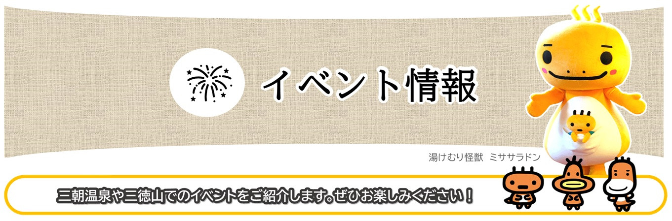 イベント情報.jpg