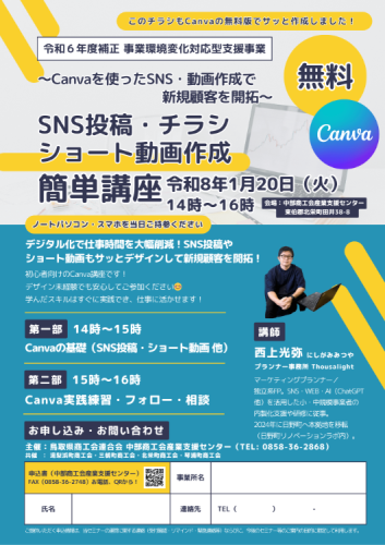 Canvaセミナーチラシ.png