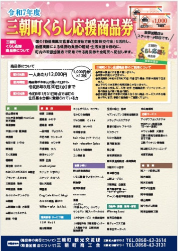 くらし応援商品券チラシ.jpg