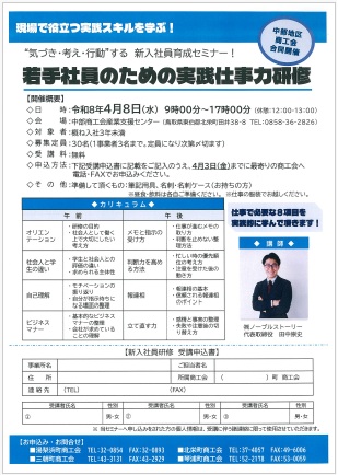 R8.4.8 新入社員研修チラシ.jpg