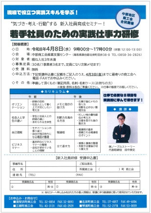 R8.4.8 新入社員研修チラシ.jpg