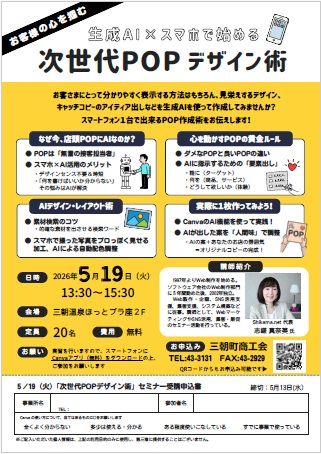 5.19 セミナーチラシ.jpg