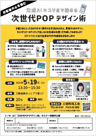 5.19 セミナーチラシ.jpg