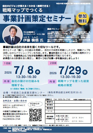 事業計画策定セミナー.jpg