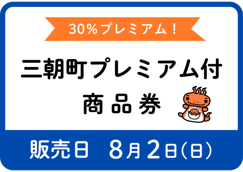 プレミアム付き商品券.png
