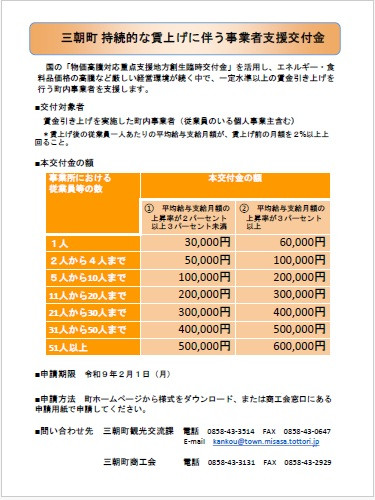 三朝町_賃上げ.jpg