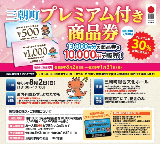 商品券チラシ.jpg
