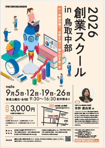 創業スクール.jpg