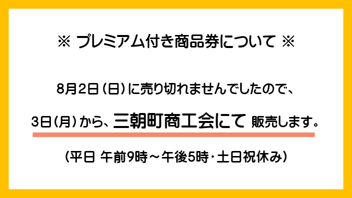 商品券の販売について.jpg