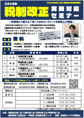 セミナー　税務改正.jpg