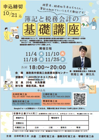 R8簿記と税務会計の基礎講座.jpg