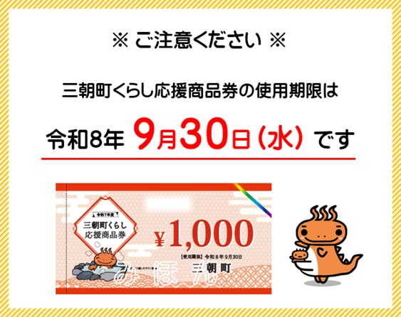 くらし応援券使用期限.jpg