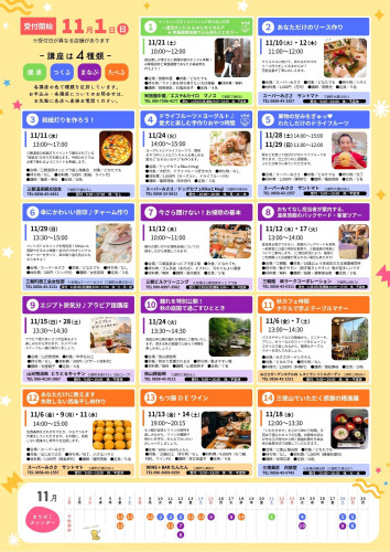 R8　秋まちゼミ_チラシ裏.jpg