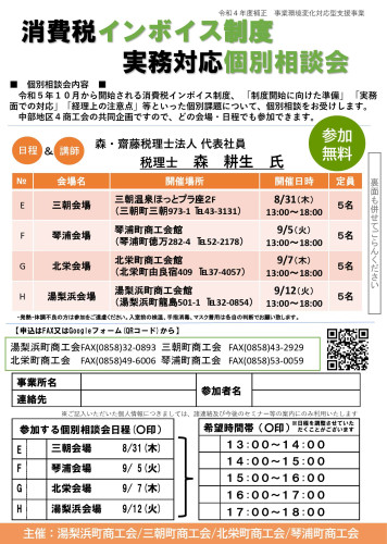 チラシ：インボイスセミナー相談会_2.jpg