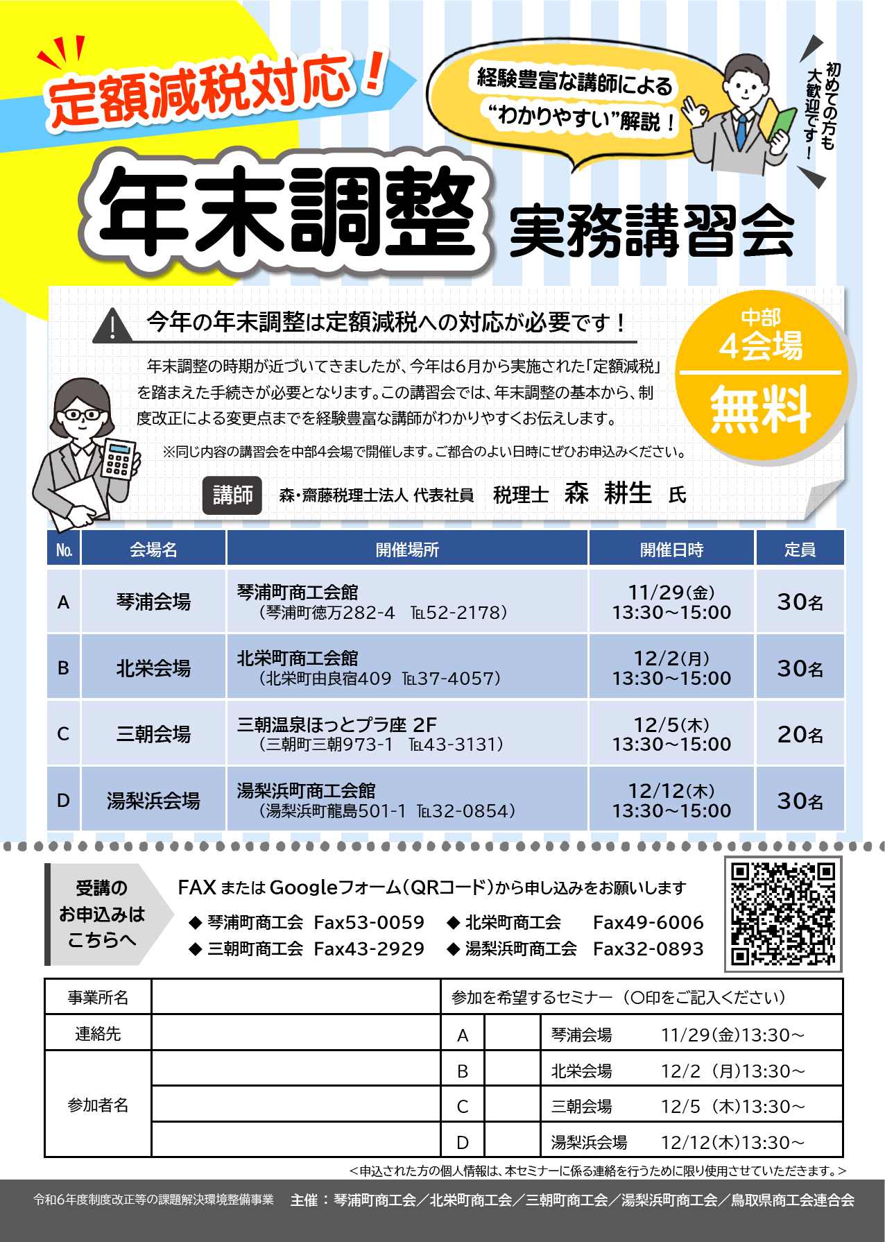 【担当者注目】さぁ年末調整の時期がやってきました🎄 「定額減税」を踏まえた手続きはOKですか？