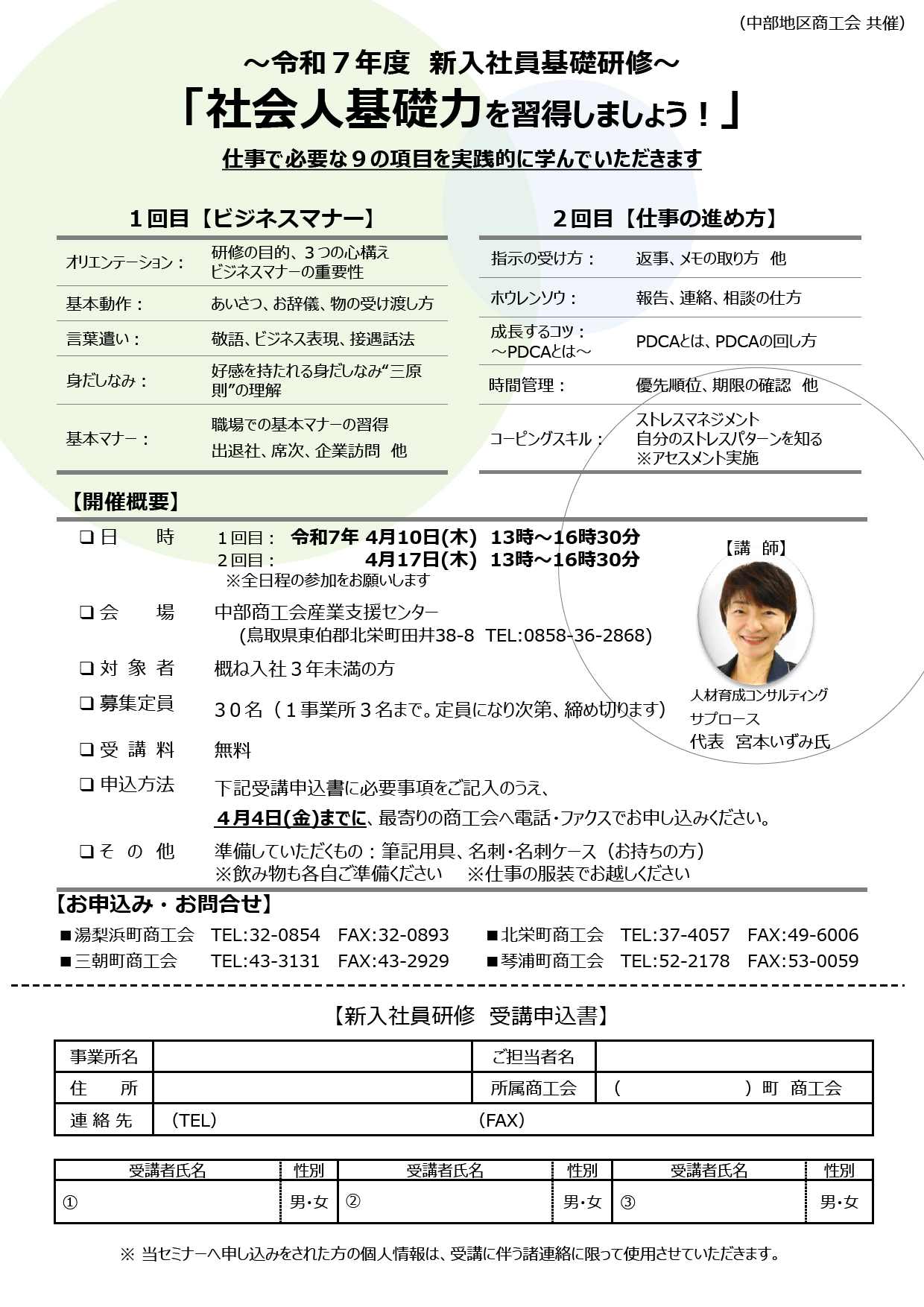 新入社員（入社3年未満）向けビジネス基礎研修の受講者募集