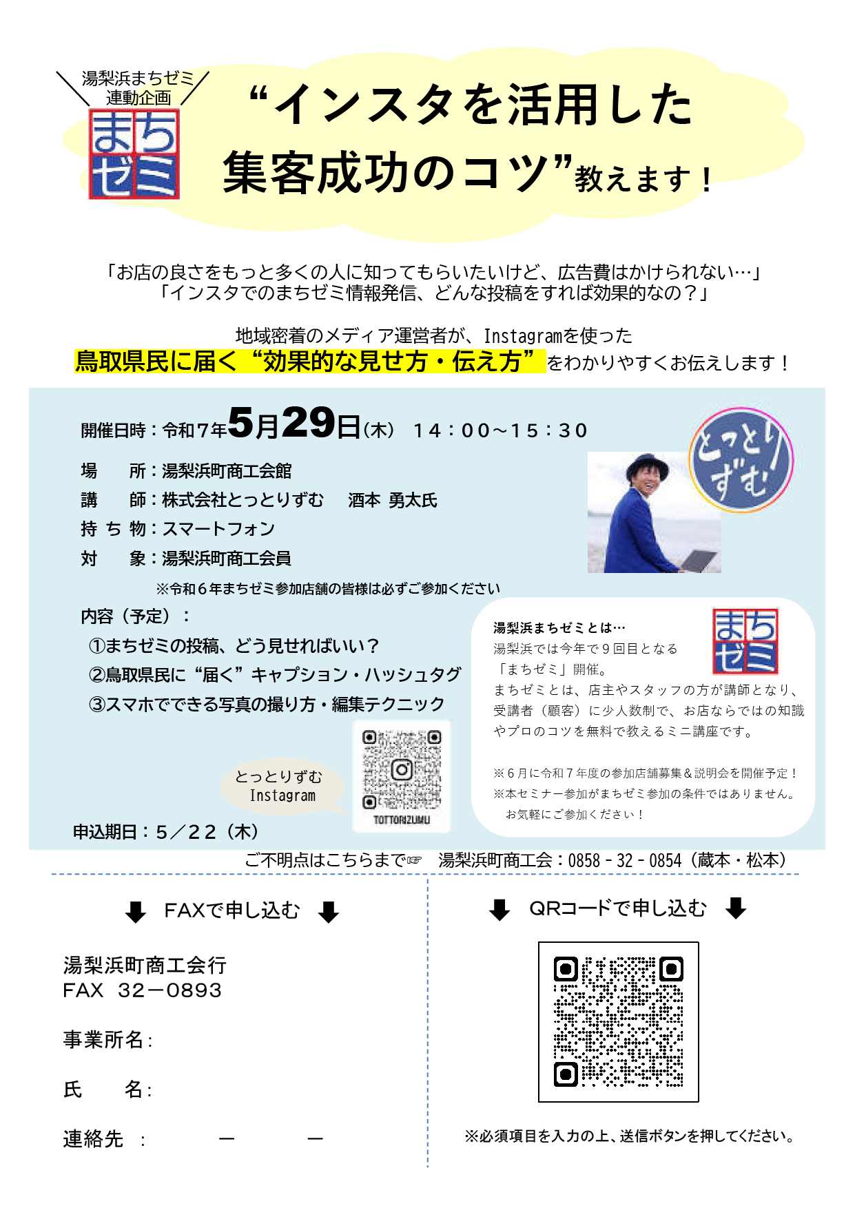 インスタを活用した集客のコツ教えます［セミナー参加者募集］