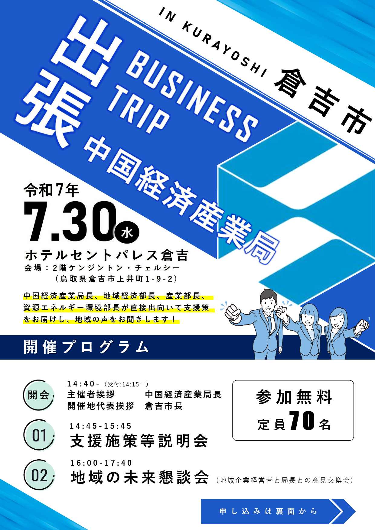 出張経済産業局in倉吉