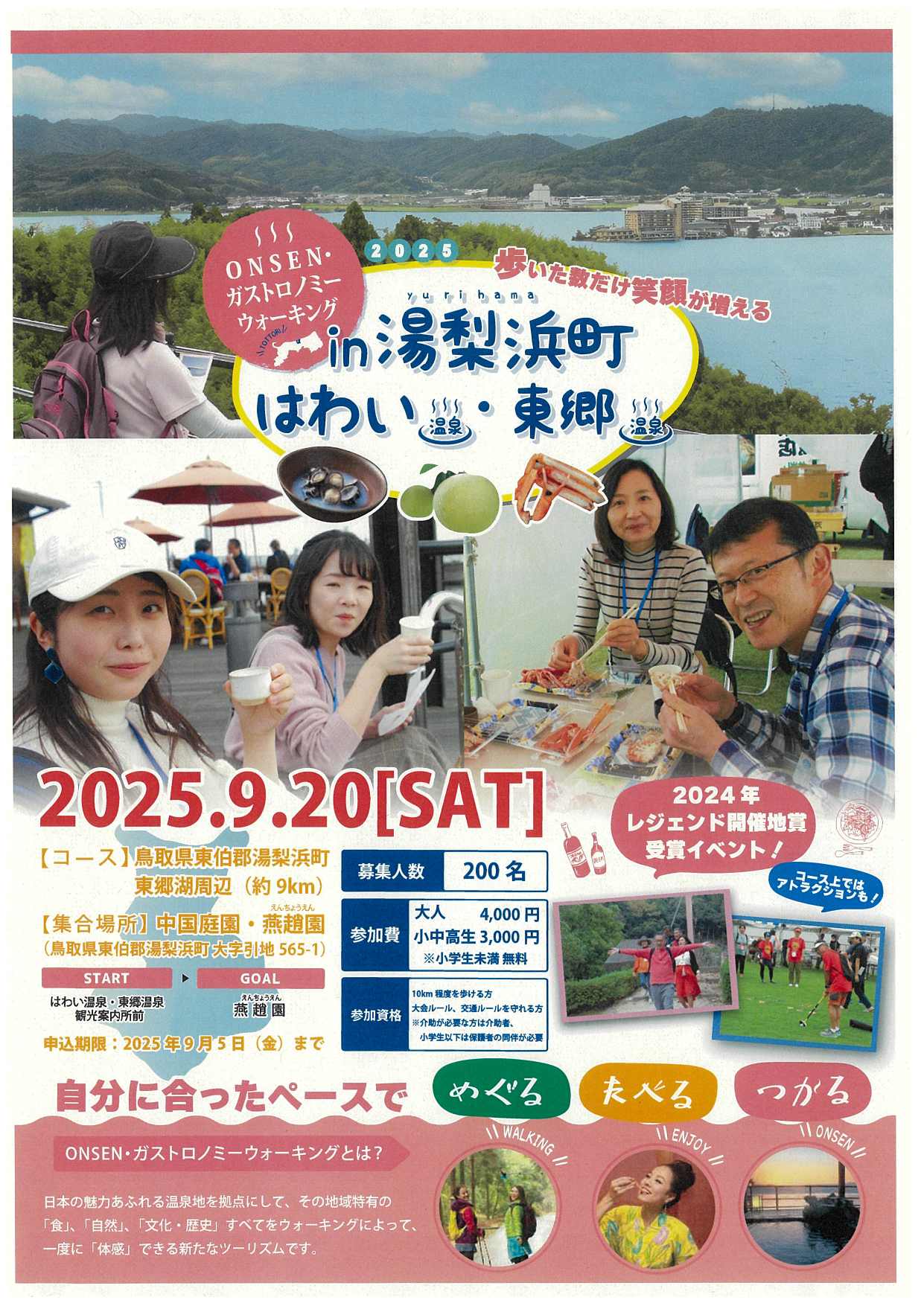 【開催】ONSEN・ガストロノミーウォーキングin湯梨浜町・はわい温泉東郷温泉
