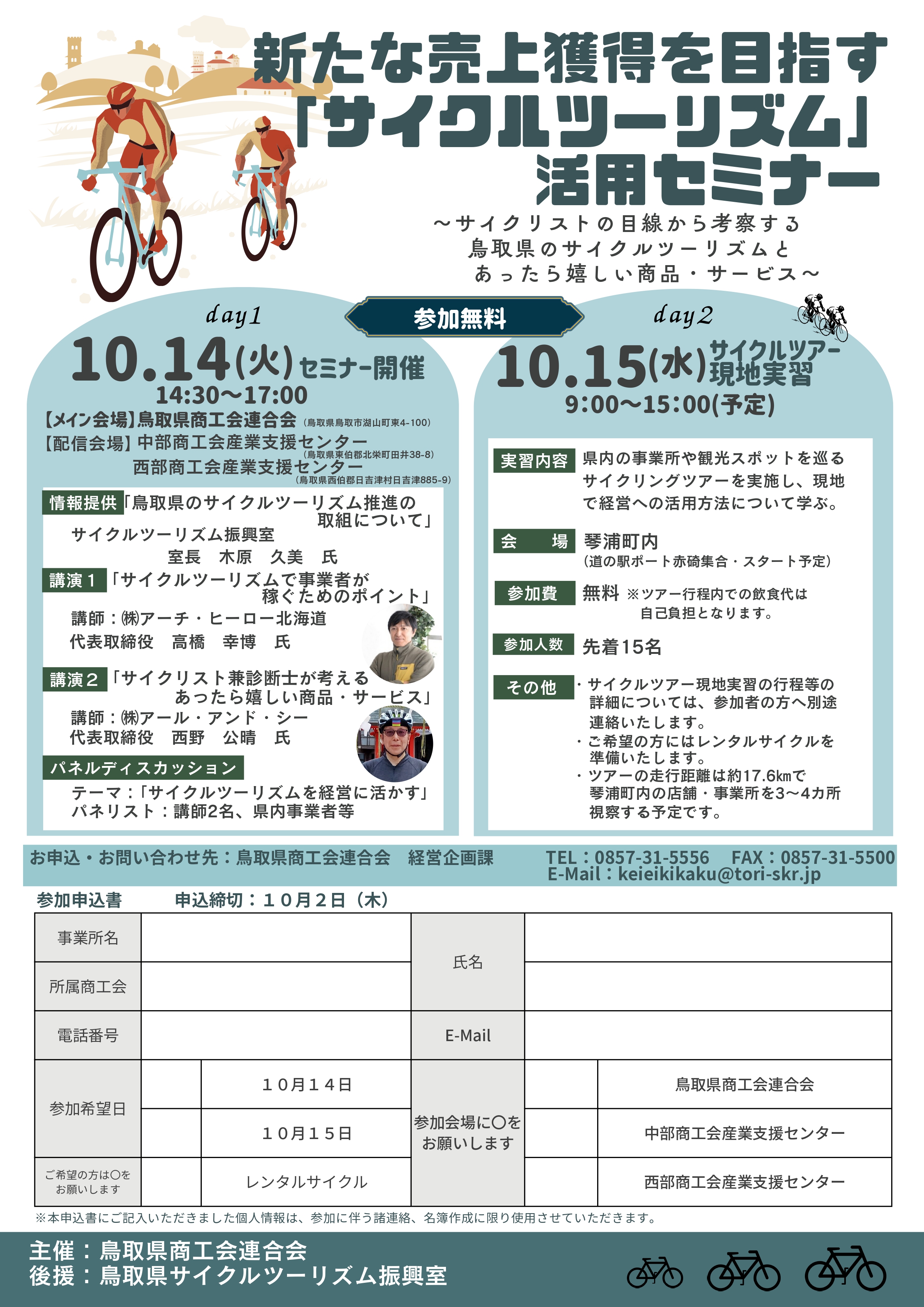 「サイクルツーリズム」活用セミナー 開催！