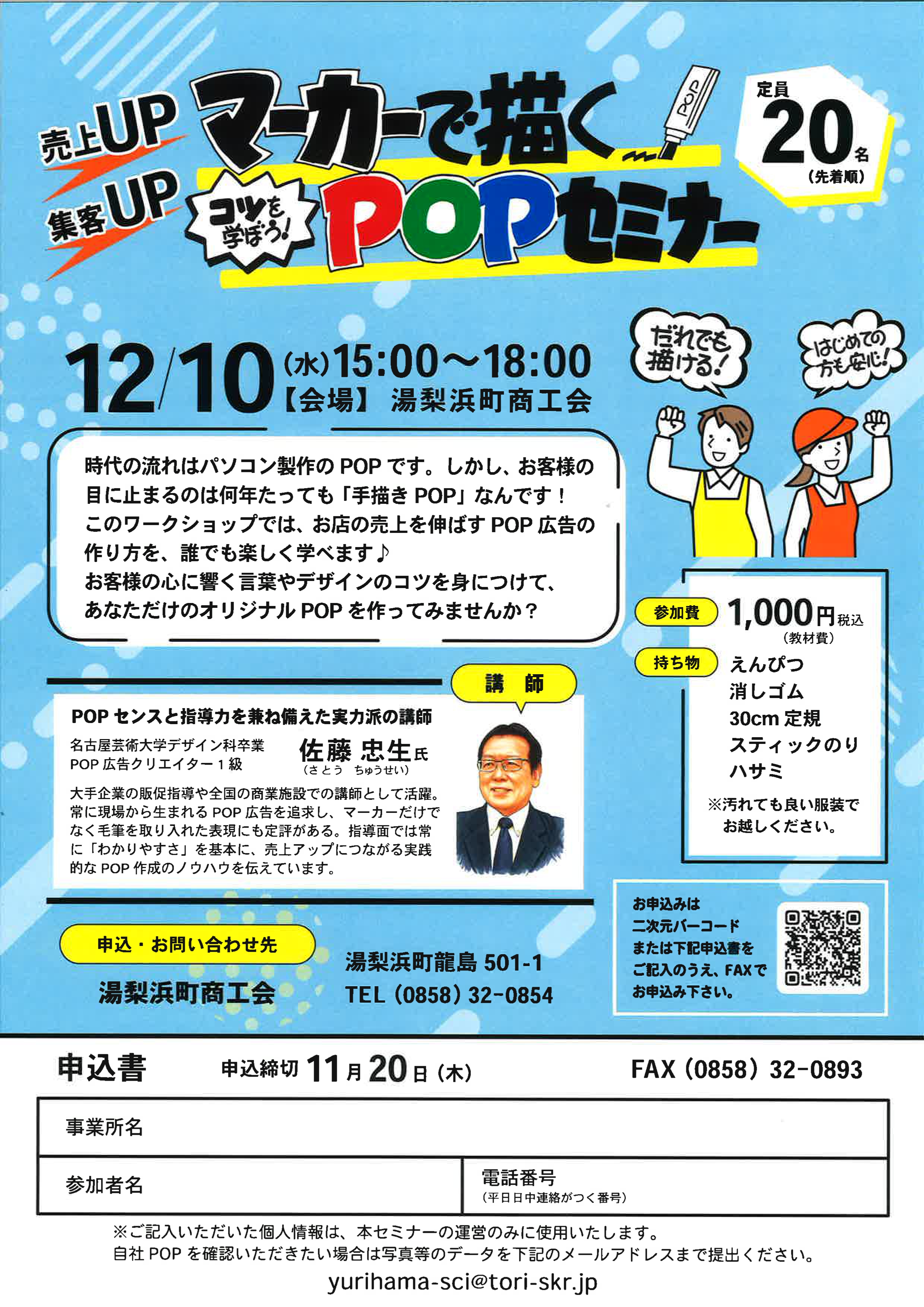 「マーカーで描くPOPセミナー」開催のお知らせ