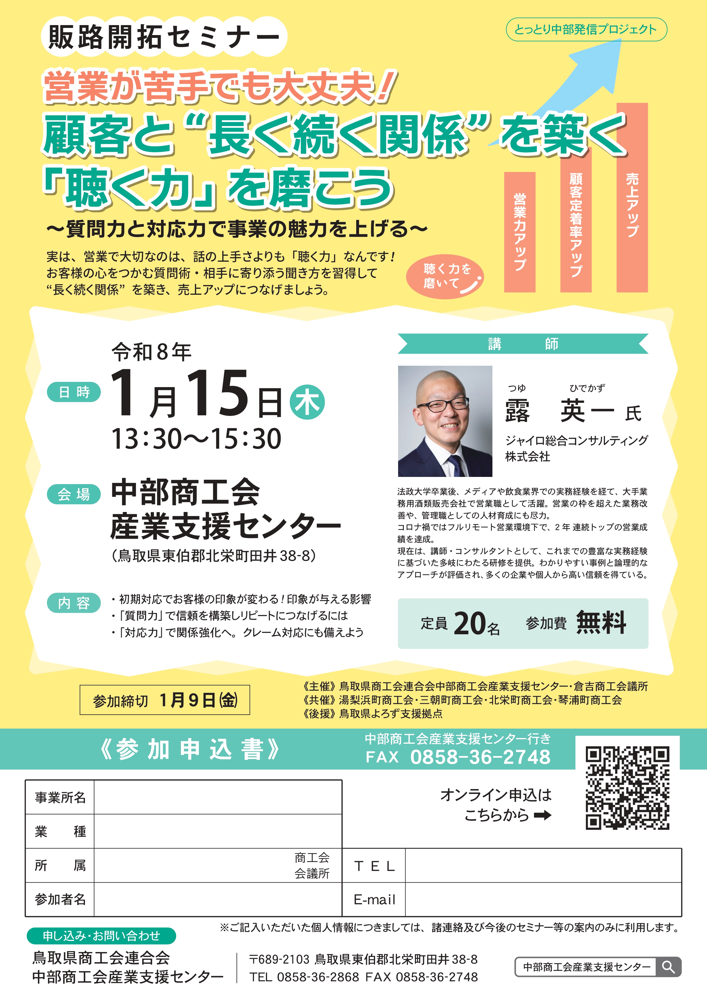 【営業が苦手でも大丈夫！】 顧客と“長く続く関係”を築くための「聴く力」を磨く販路開拓セミナー開催！
