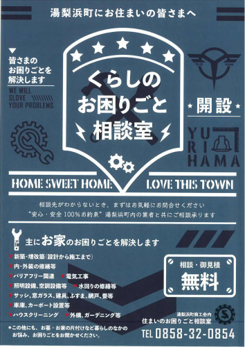 くらしのお困りごと相談室.jpg