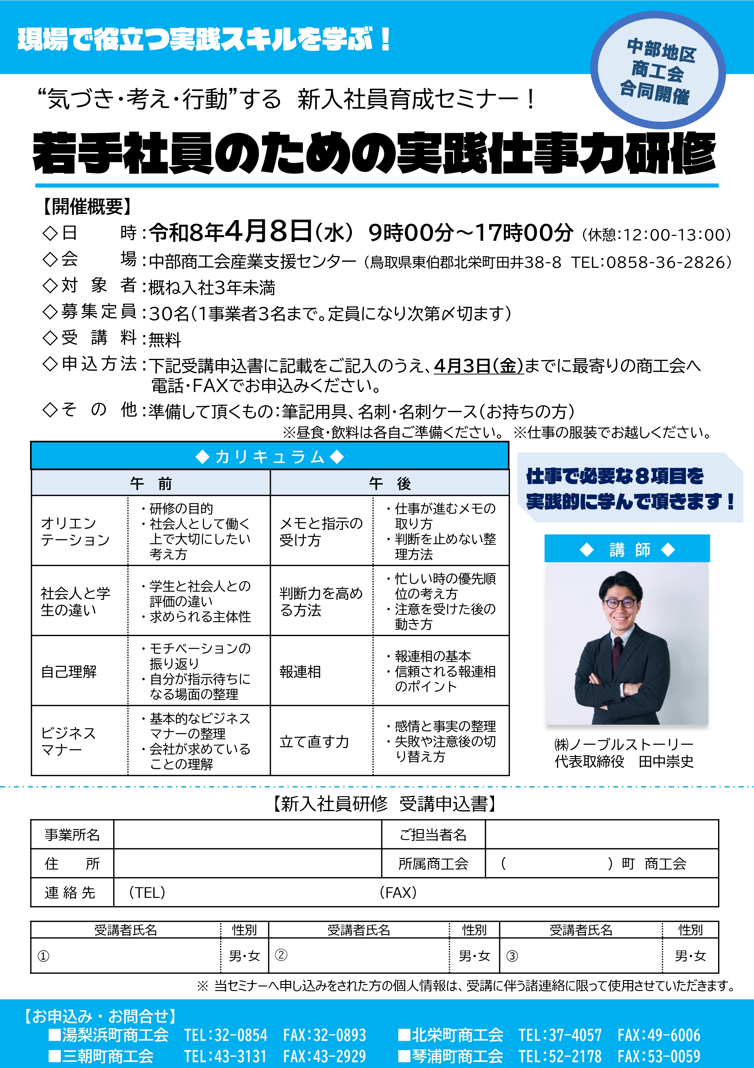 【⭐新入社員・若手社員育成セミナー】