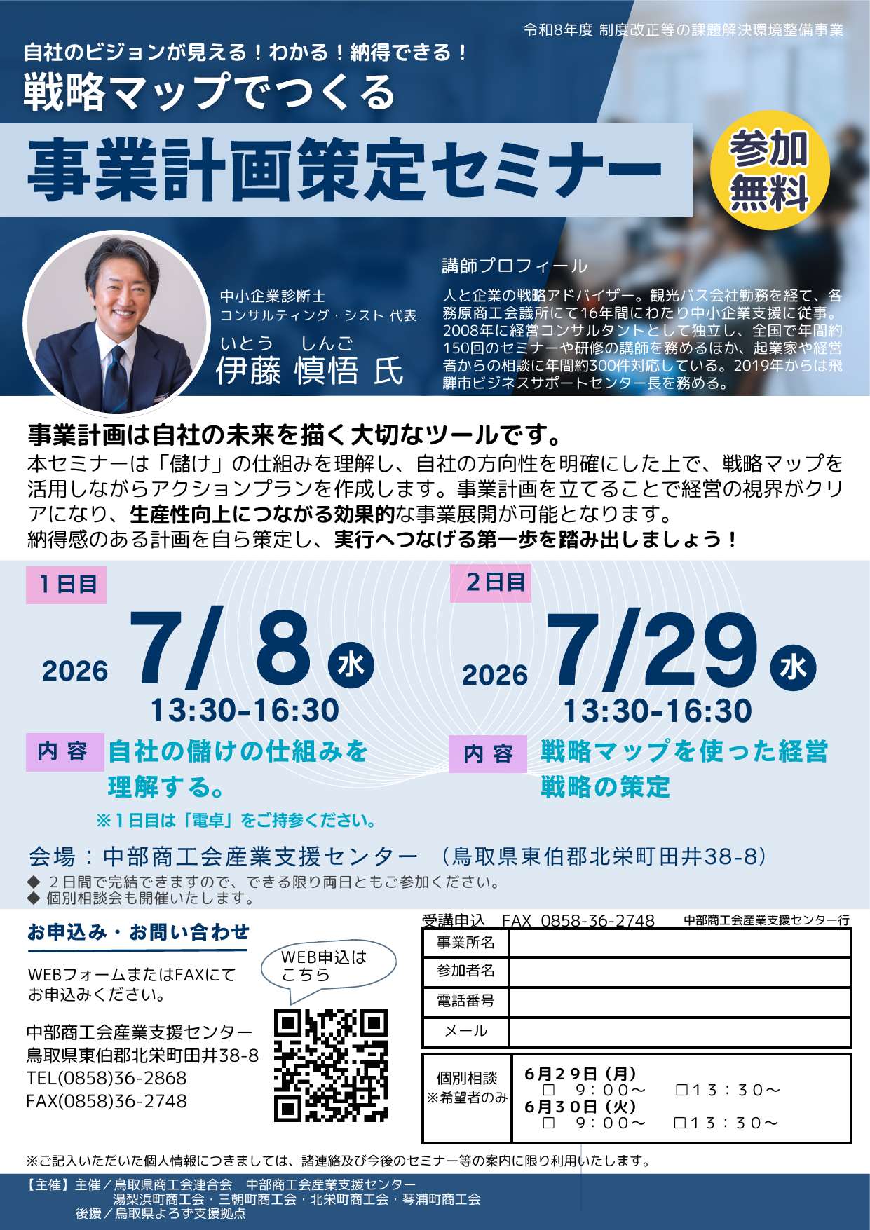 自社のビジョンが見える！わかる！納得できる！　戦略マップでつくる事業計画策定セミナー