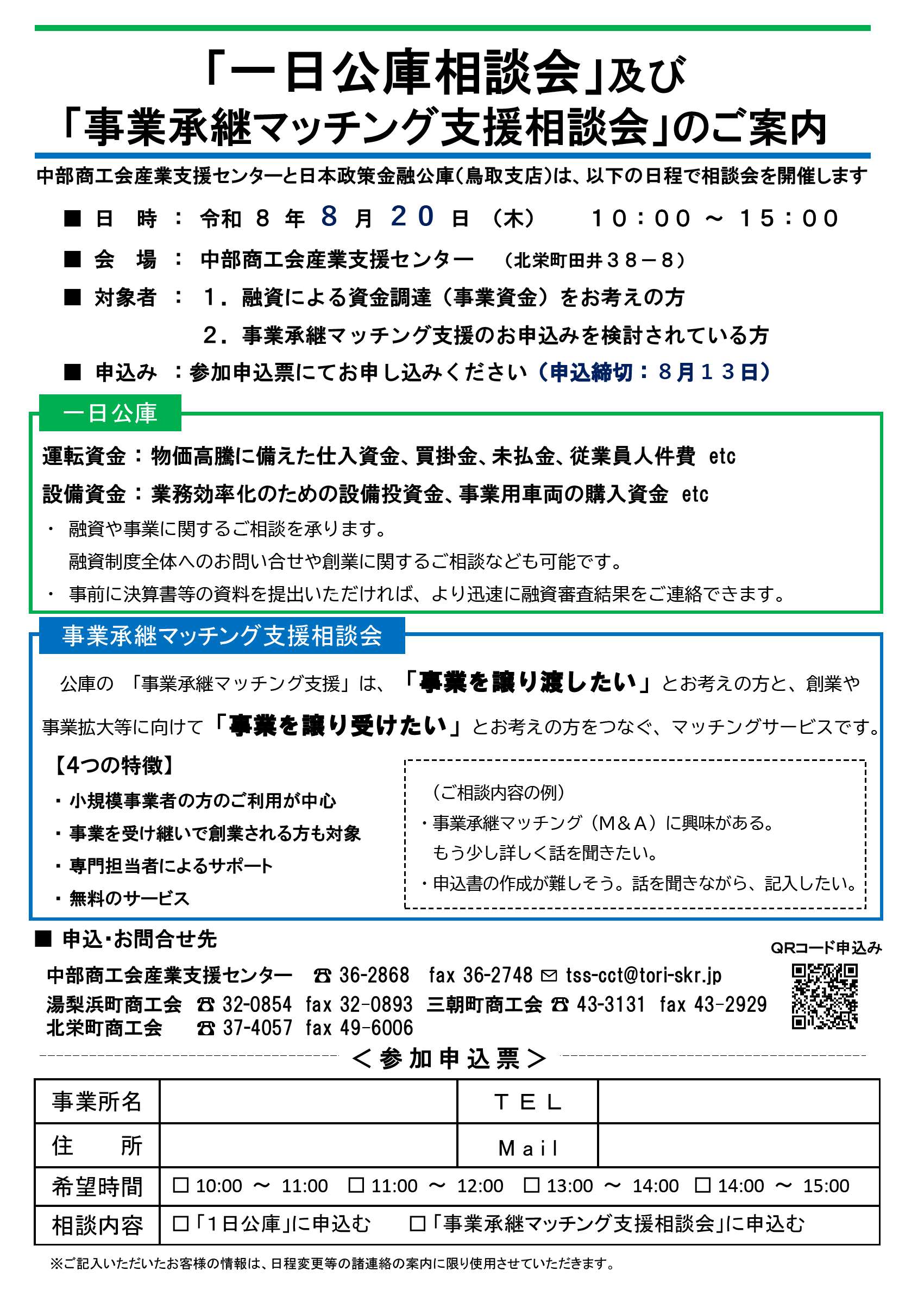【資金繰り・設備投資】日本政策金融公庫の担当者にその場で相談「一日公庫相談会」