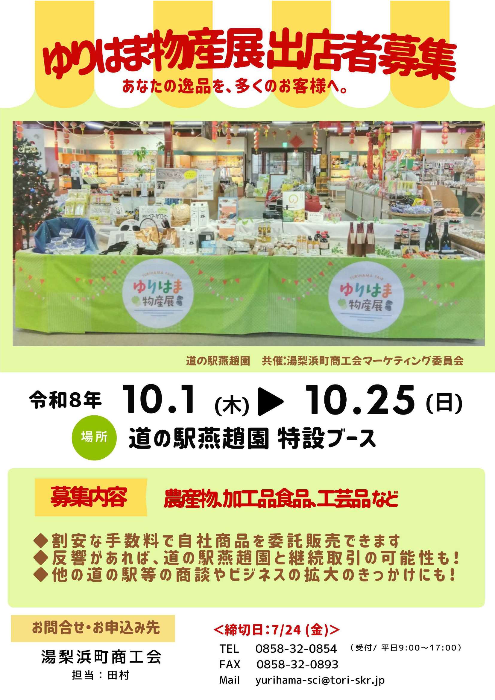 自慢の商品を道の駅で販売…地元客（中部地区）、旅行客（広島、岡山、関西など県外）