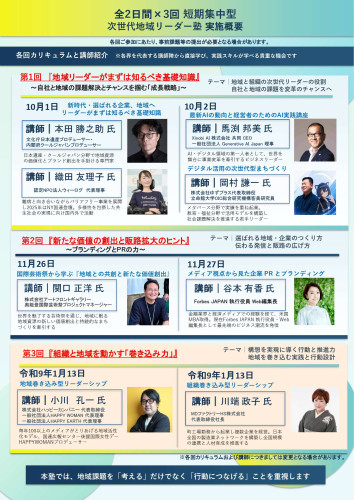 参考:R8次世代地域リーダー塾 受講者募集_2.jpg